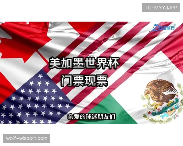2026世界杯开幕战门票转售平台安全吗 2026世界杯开幕战门票转售平台安全吗